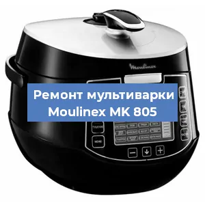 Замена уплотнителей на мультиварке Moulinex MK 805 в Ростове-на-Дону